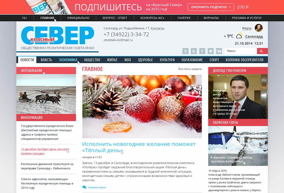 Сайт газеты "КРАСНЫЙ СЕВЕР" - портфолио